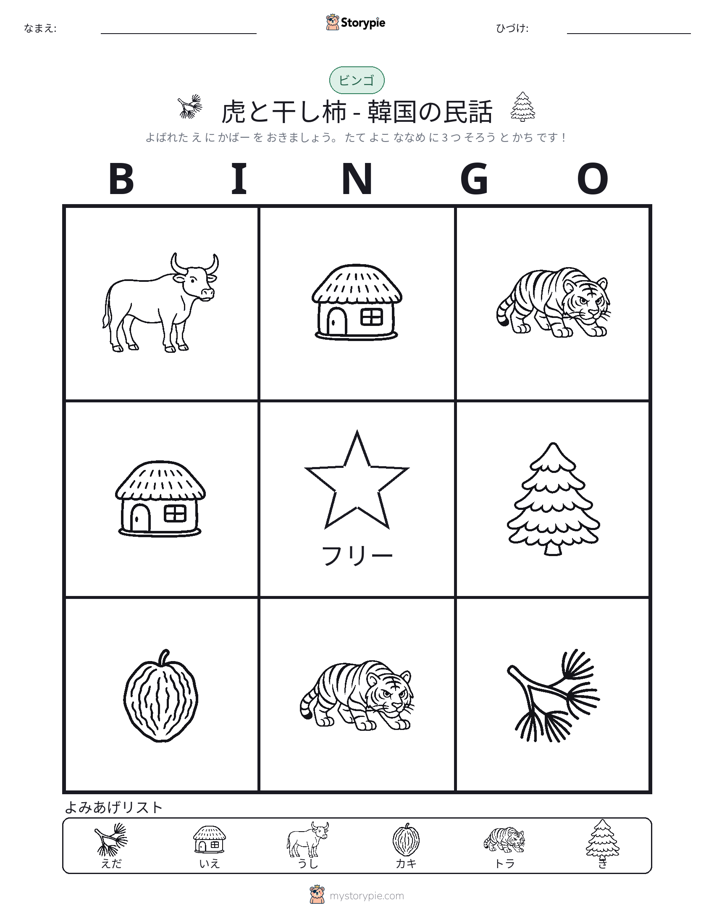 ピクチャービンゴ