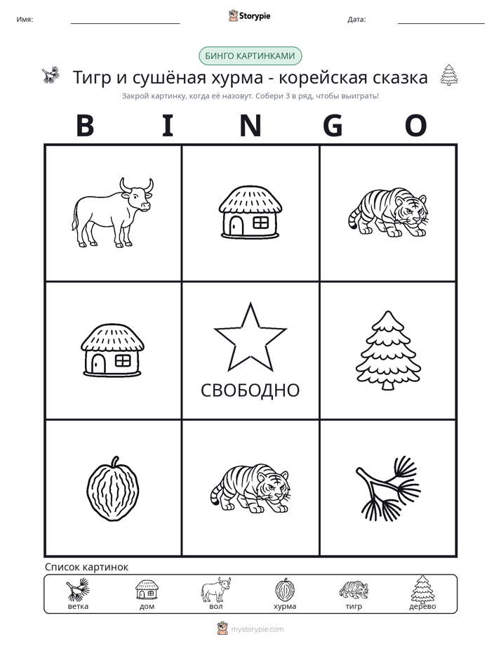 Бинго с картинками