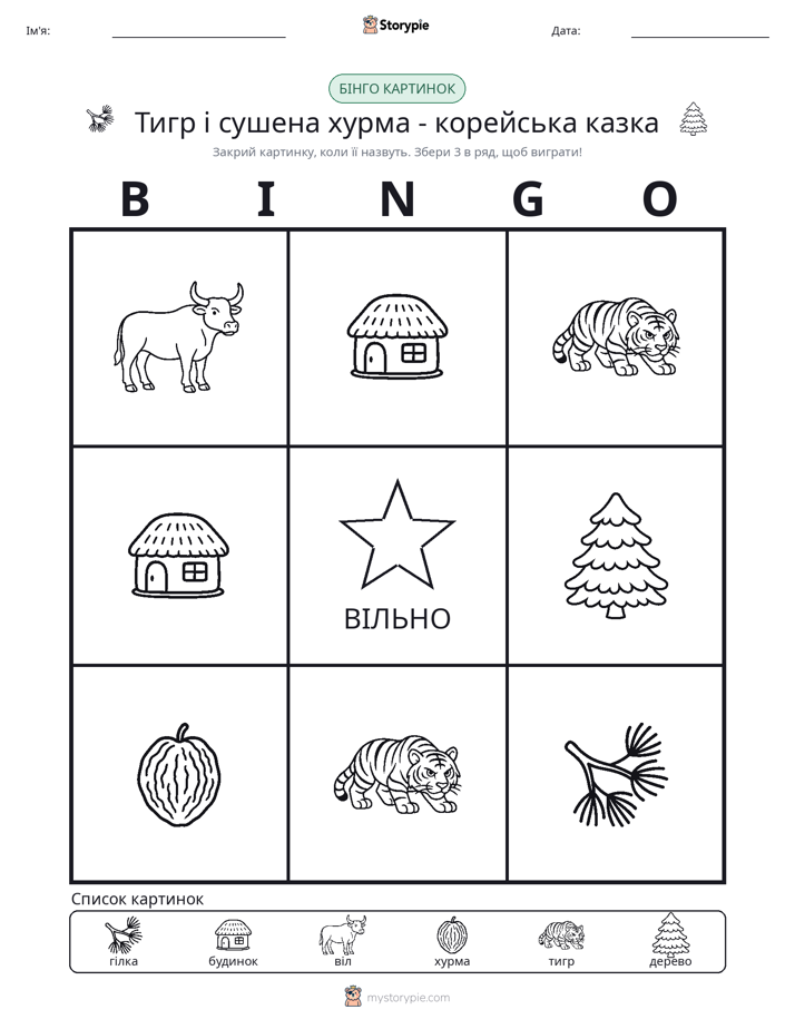 Бінго з Малюнками