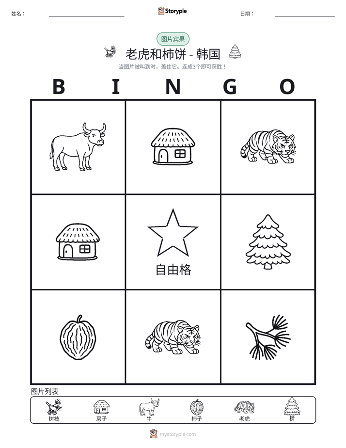 图片宾果