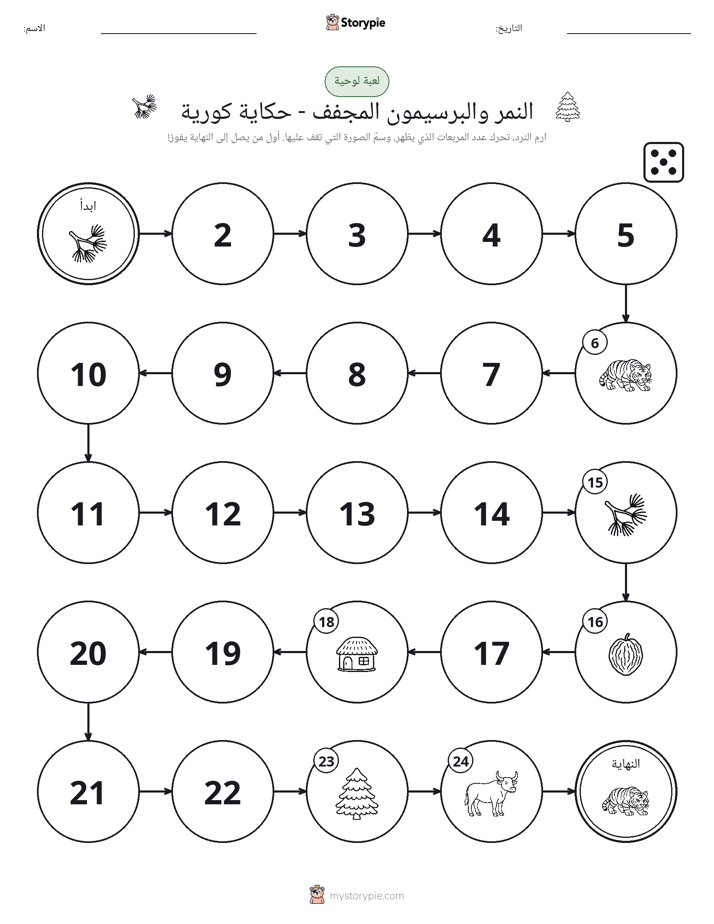 لعبة لف و تحرك