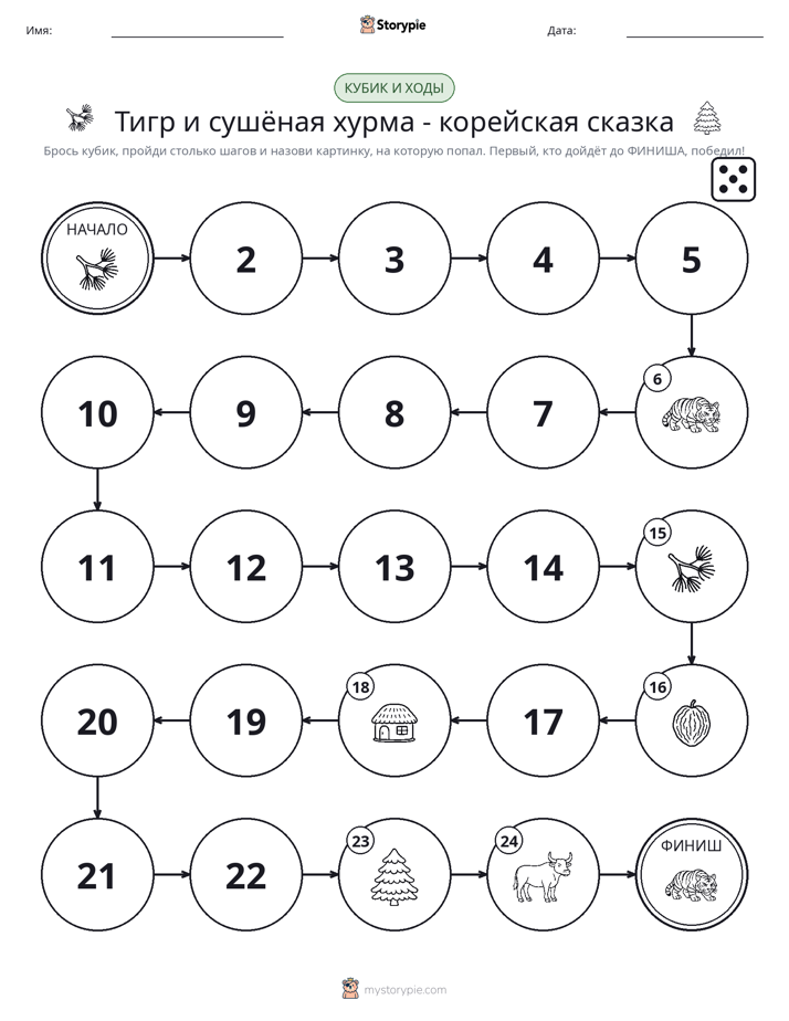 Игра: катай и двигайся