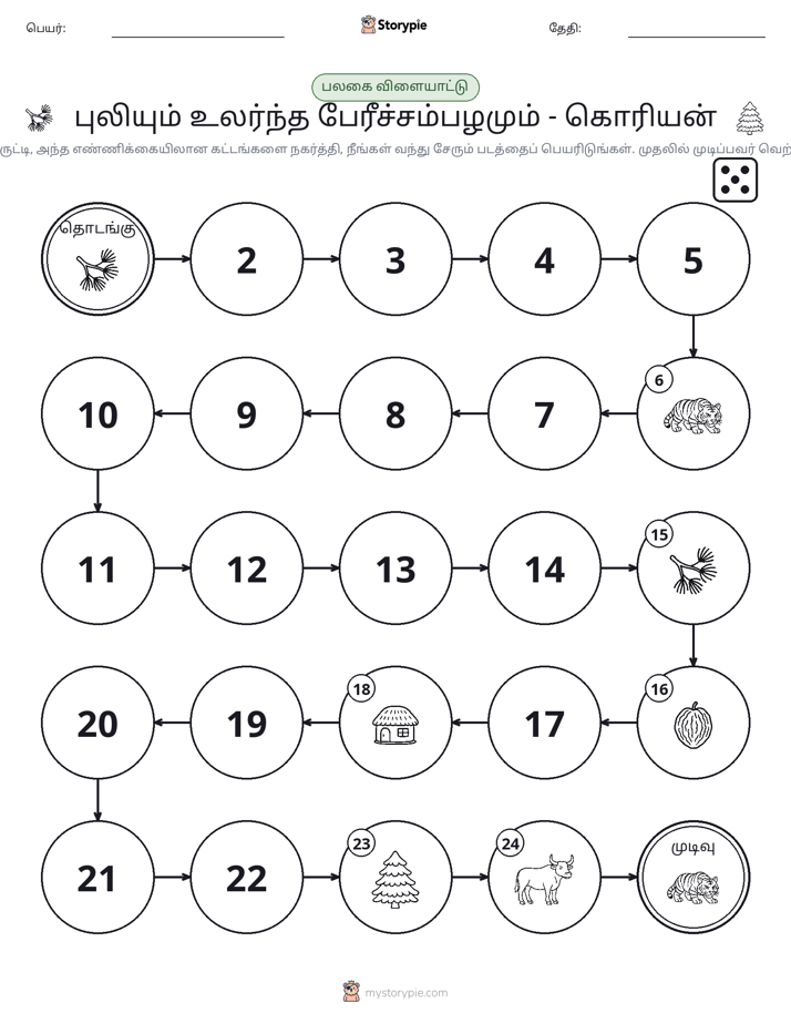 ரோல் & நகரும் விளையாட்டு
