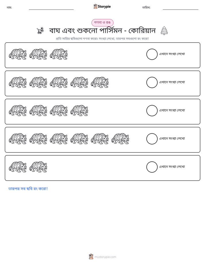 গণনা ও রঙ