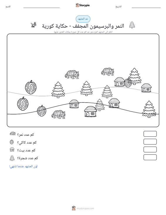 مشهد العد