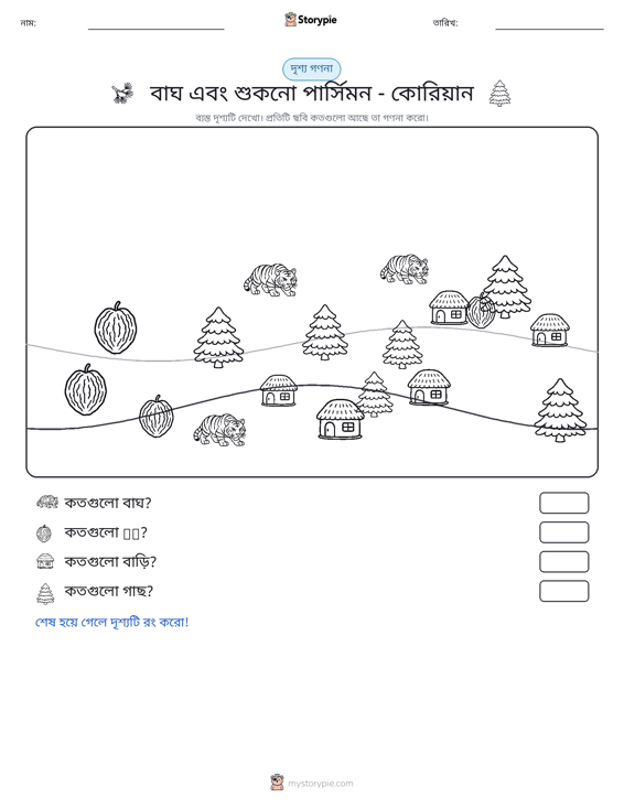 গণনা দৃশ্য