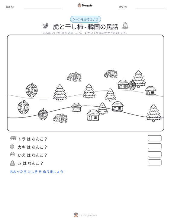 カウントシーン
