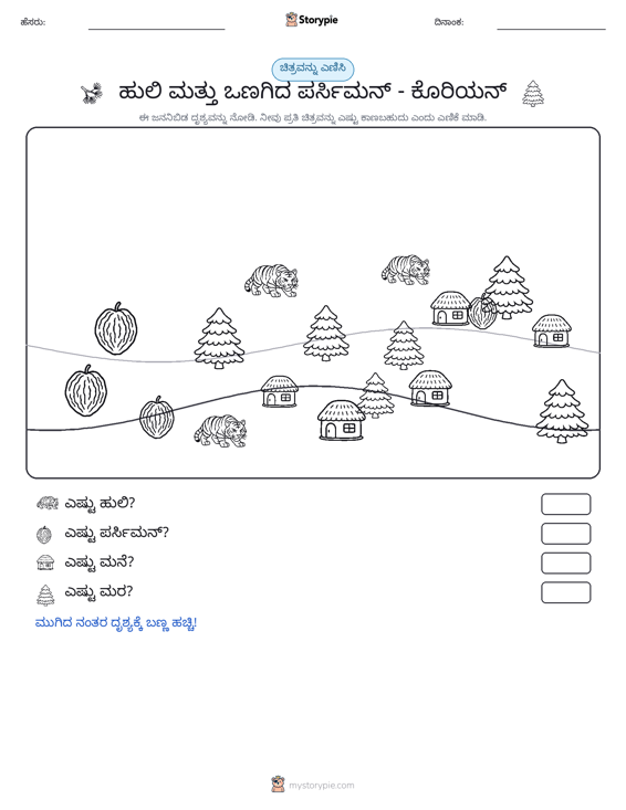 ಎಣಿಸುವ ದೃಶ್ಯ