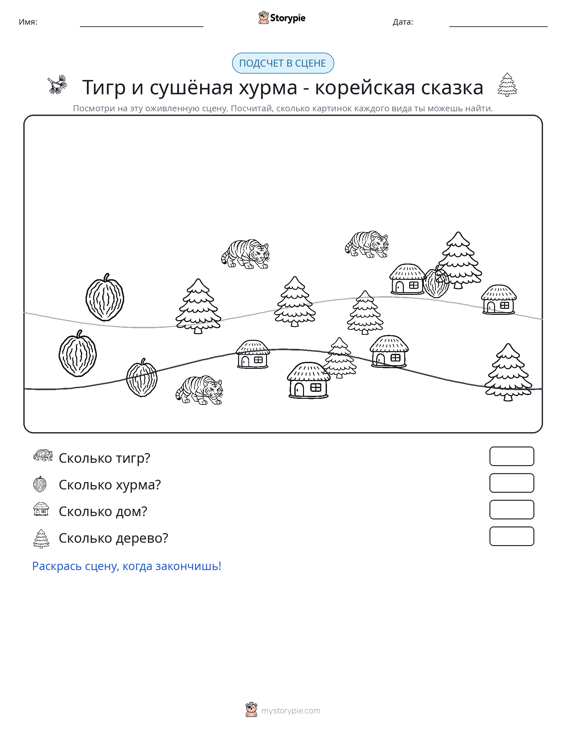 Сцена счёта