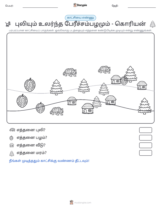 எண்ணிக்கை காட்சி