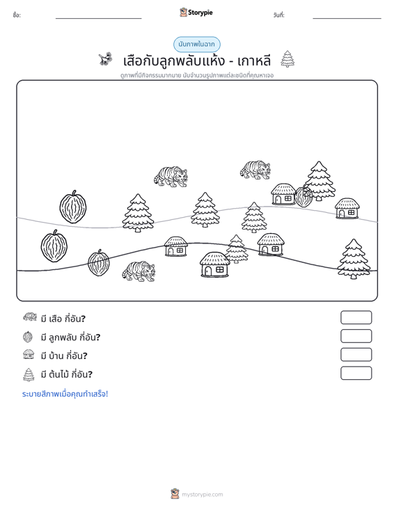 ฉากการนับ