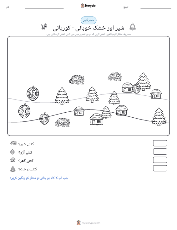 گنتی کا منظر