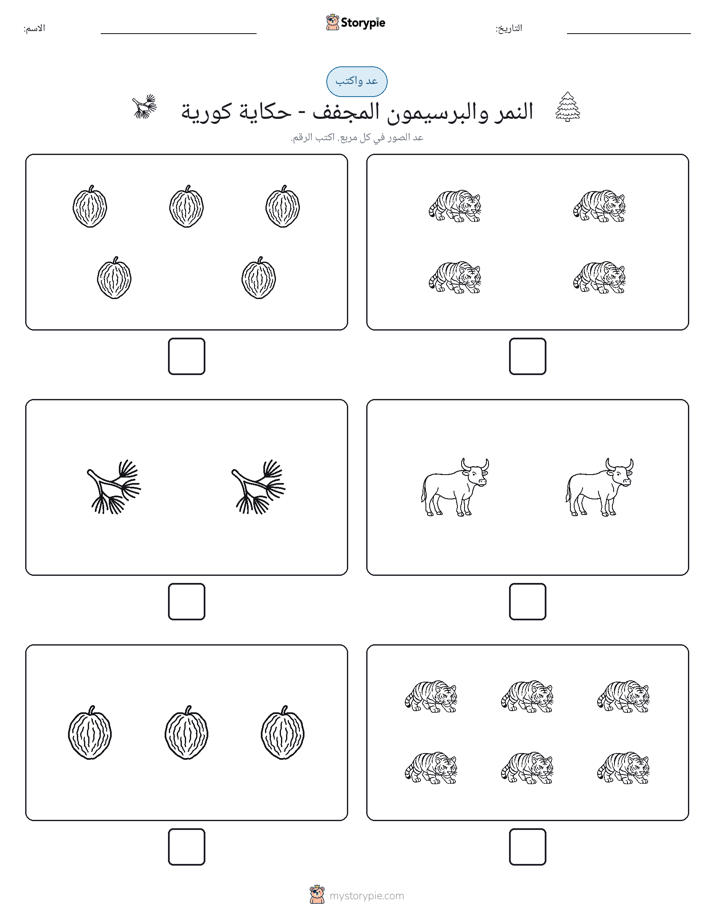عد و اكتب