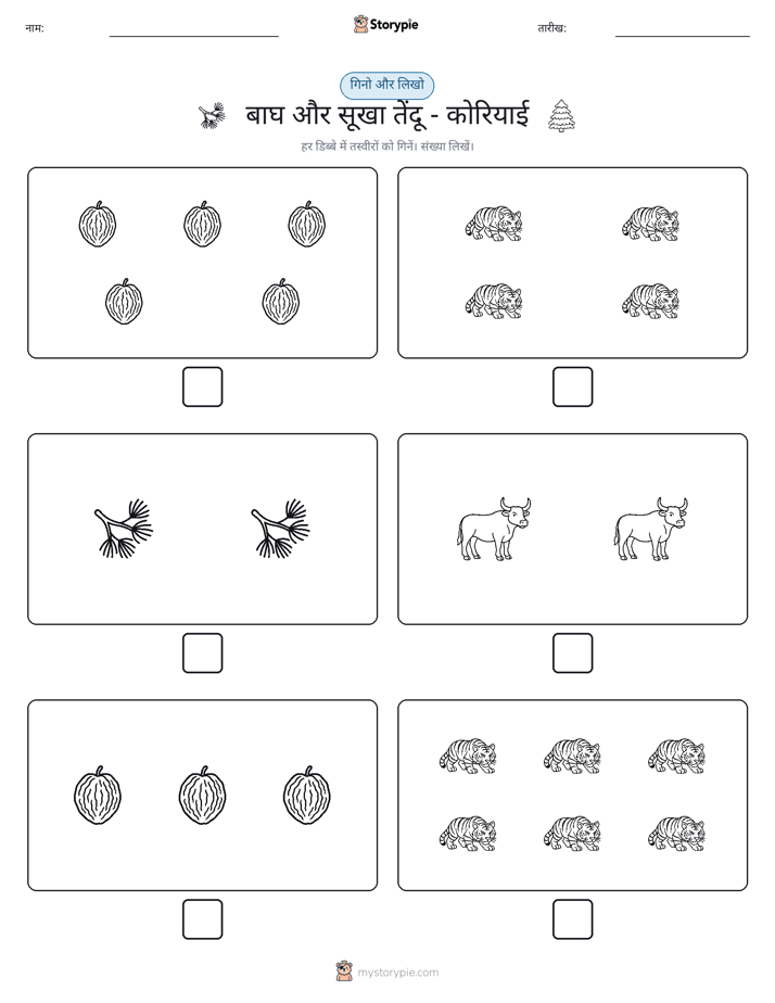 गिनती और लिखें