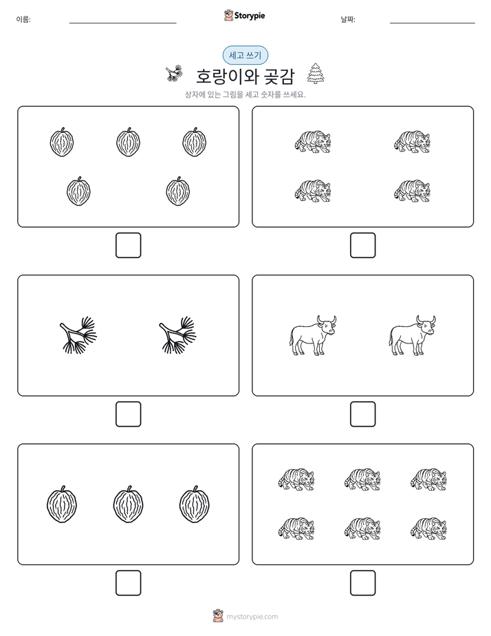 세고 쓰기
