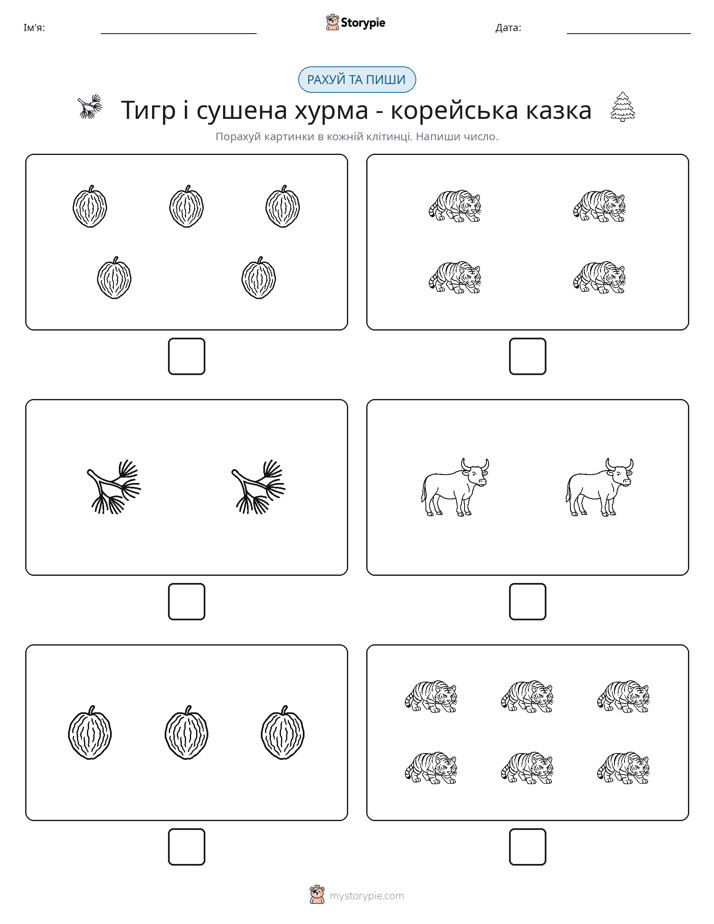 Рахуй та Пиши
