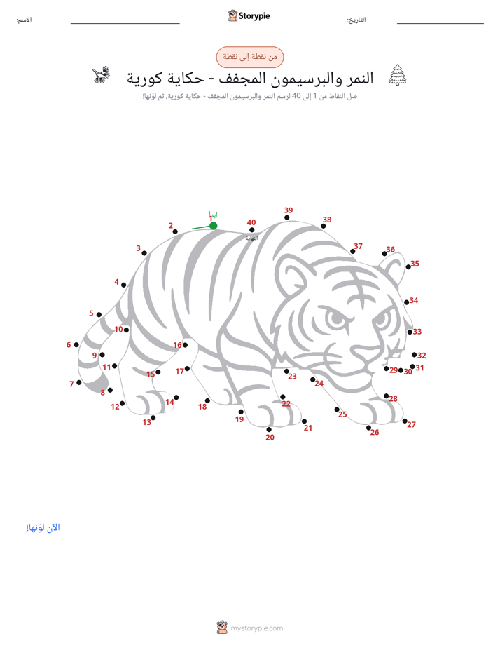 نقطة إلى نقطة