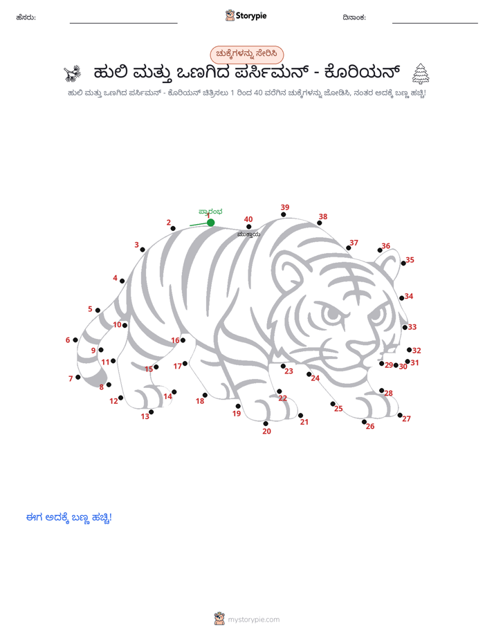 ಬಿಂದುಗಳಿಂದ ಬಿಂದು