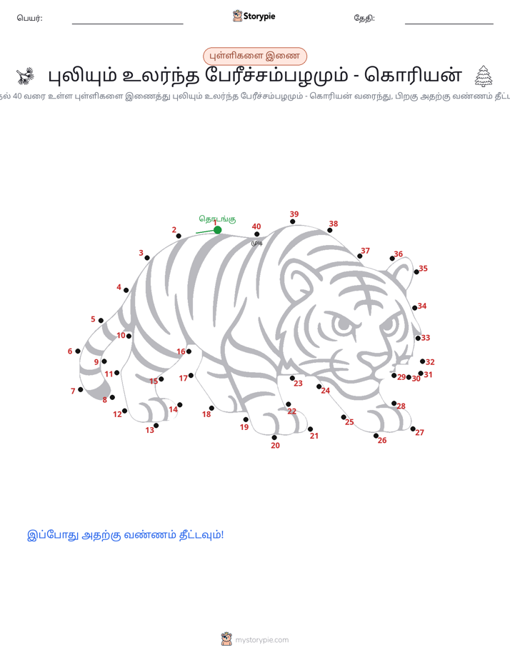 முத்து இணைப்பு
