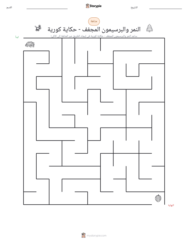 متاهة