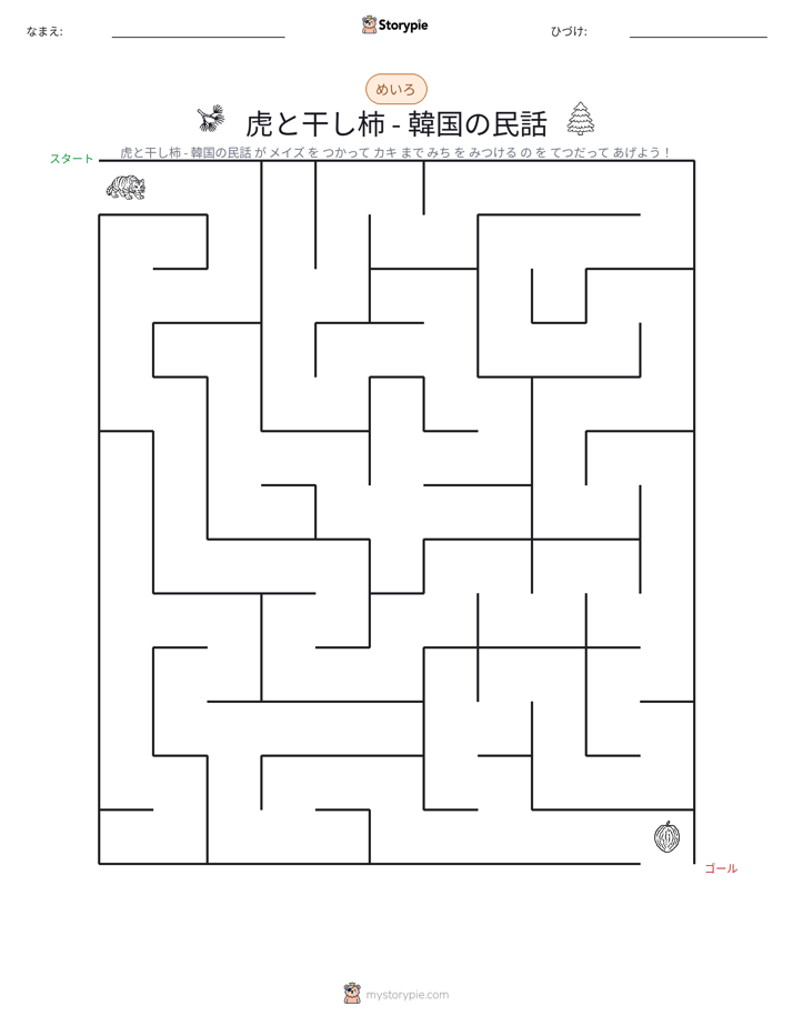 迷路