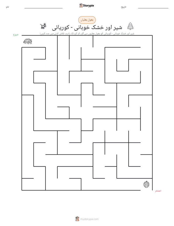 بھول بھلیاں
