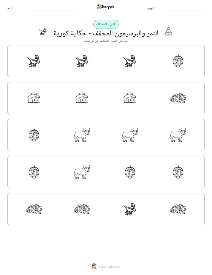 الغريب