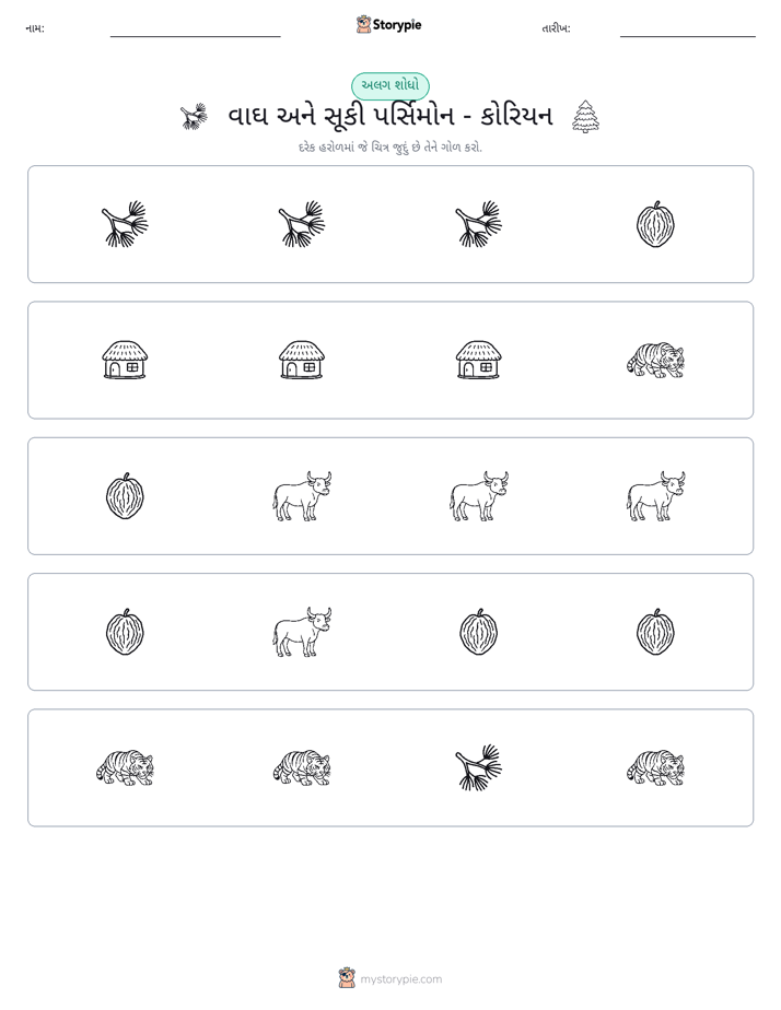 અલગ એક