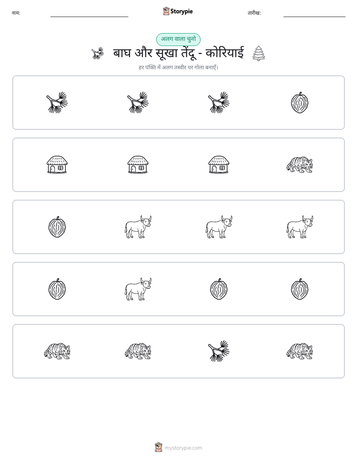अजीब एक बाहर