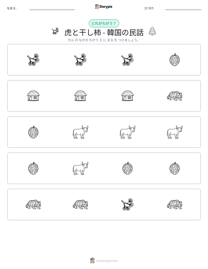 異なるものを見つけよう