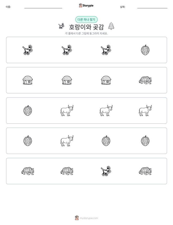 이상한 것 찾기