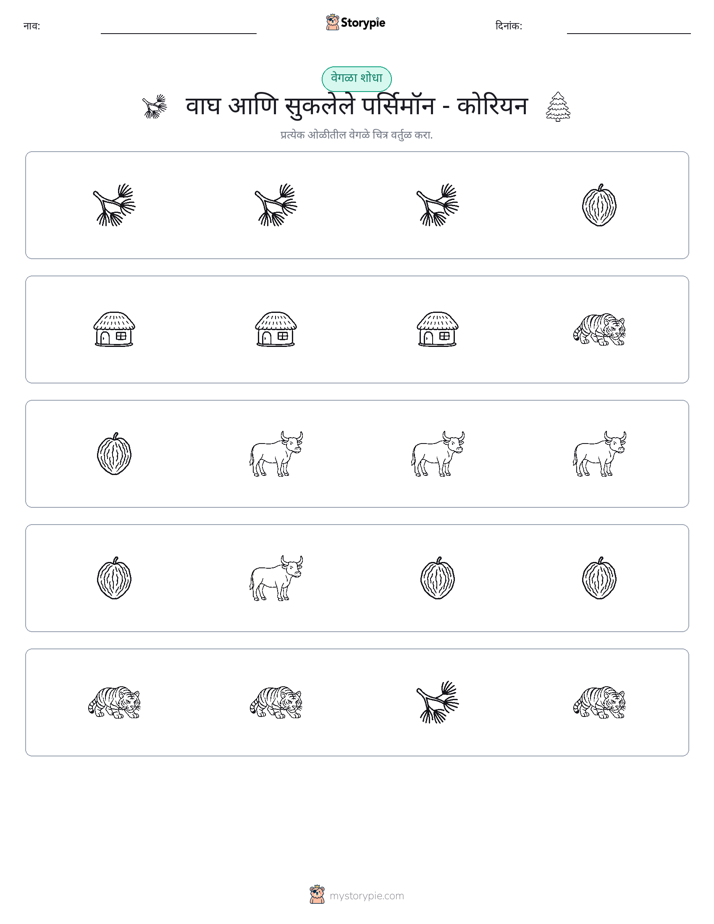 वेगळा एक