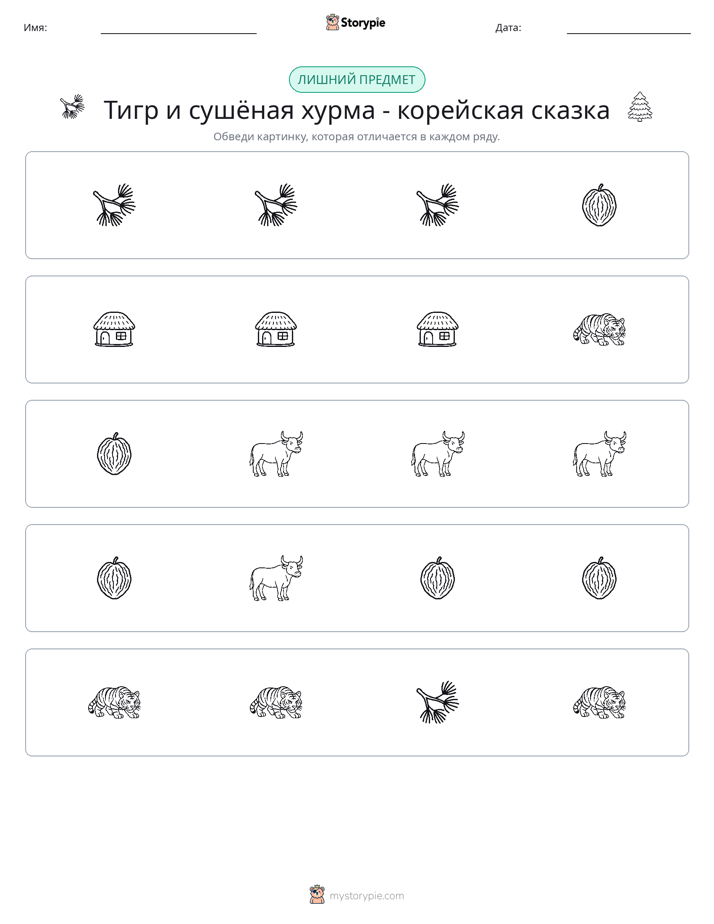 Непохожий