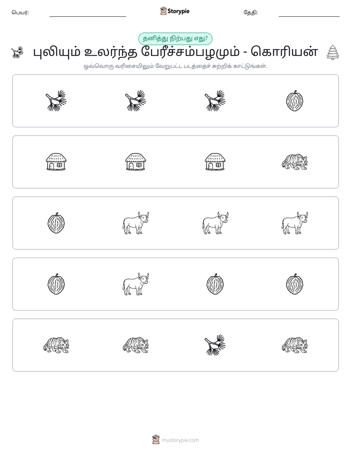 தவறானது