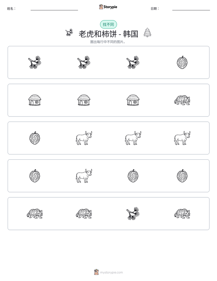 找不同