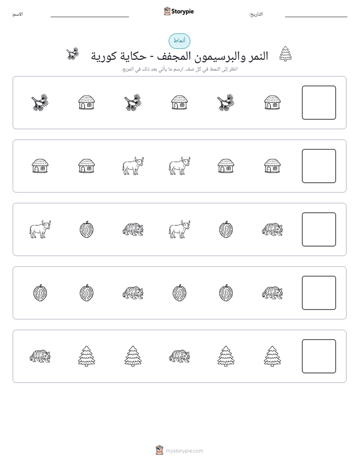 أنماط