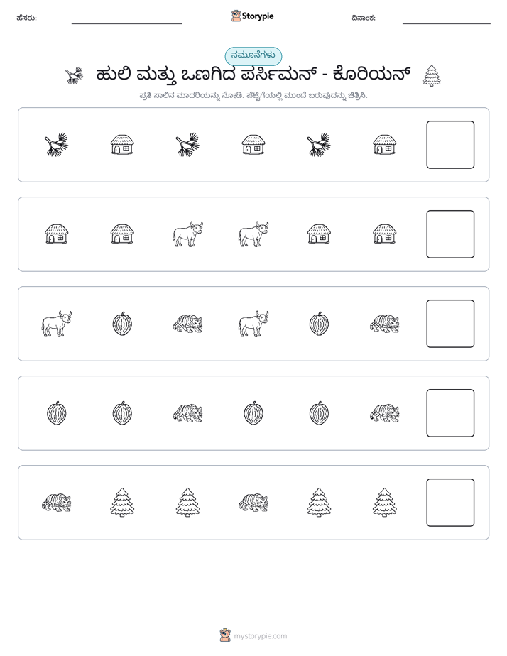 ಮಾದರಿಗಳು
