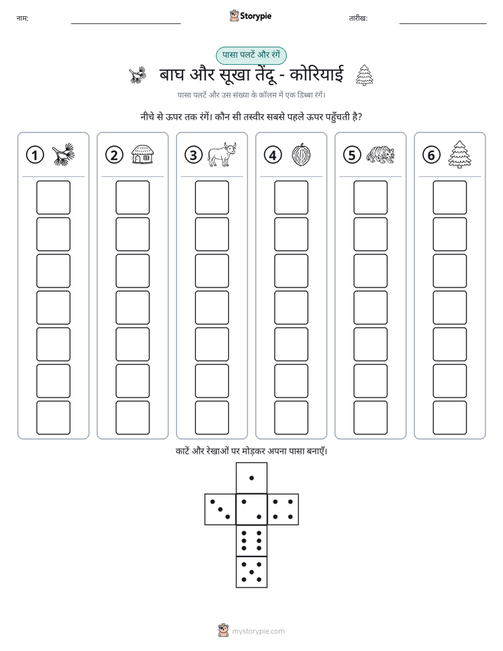 रोल और रंग