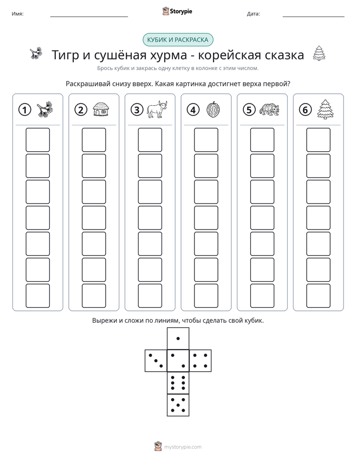 Катать и раскрашивать