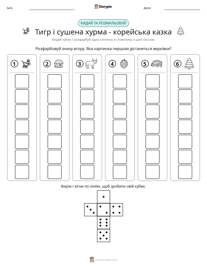 Катай та Розфарбовуй