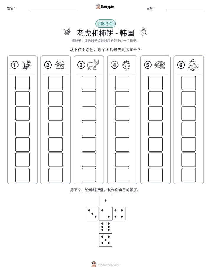 滚动与上色
