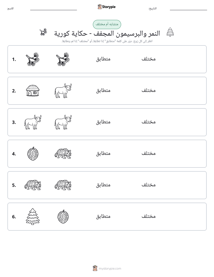 نفس أو مختلف