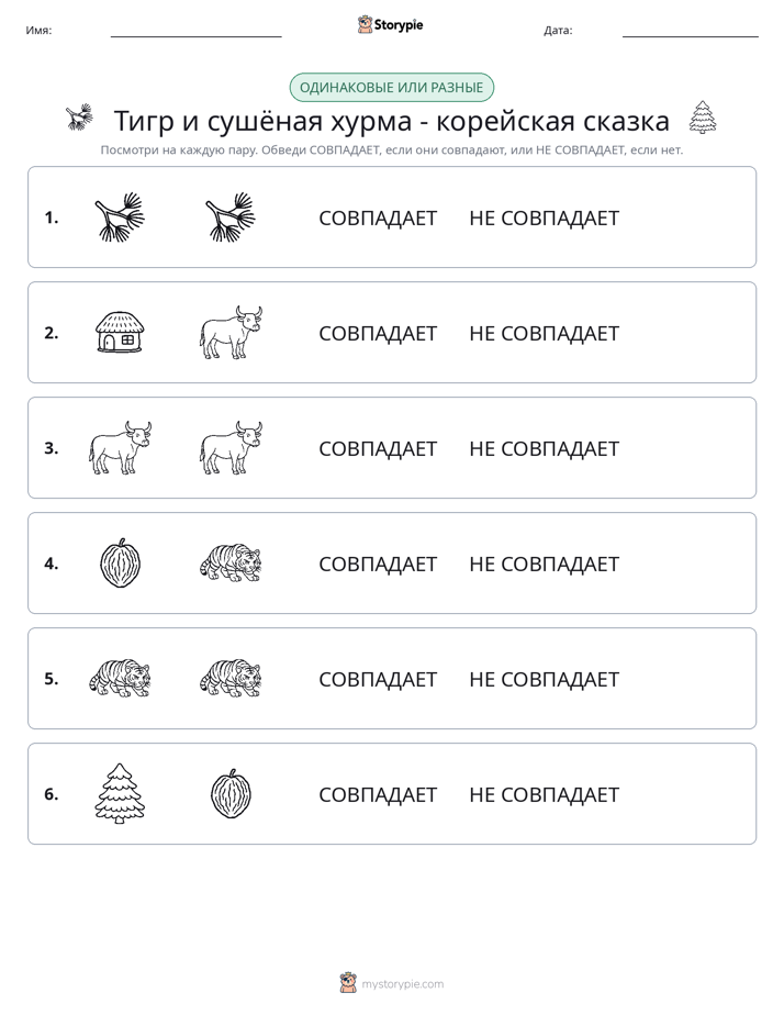 Одинаковое или разное