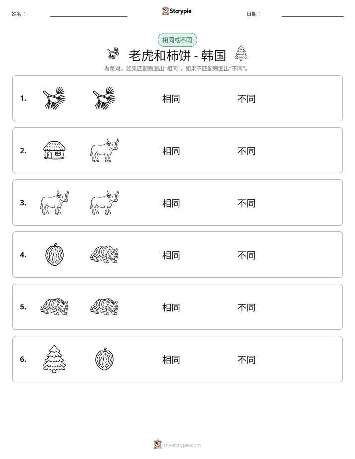 相同或不同