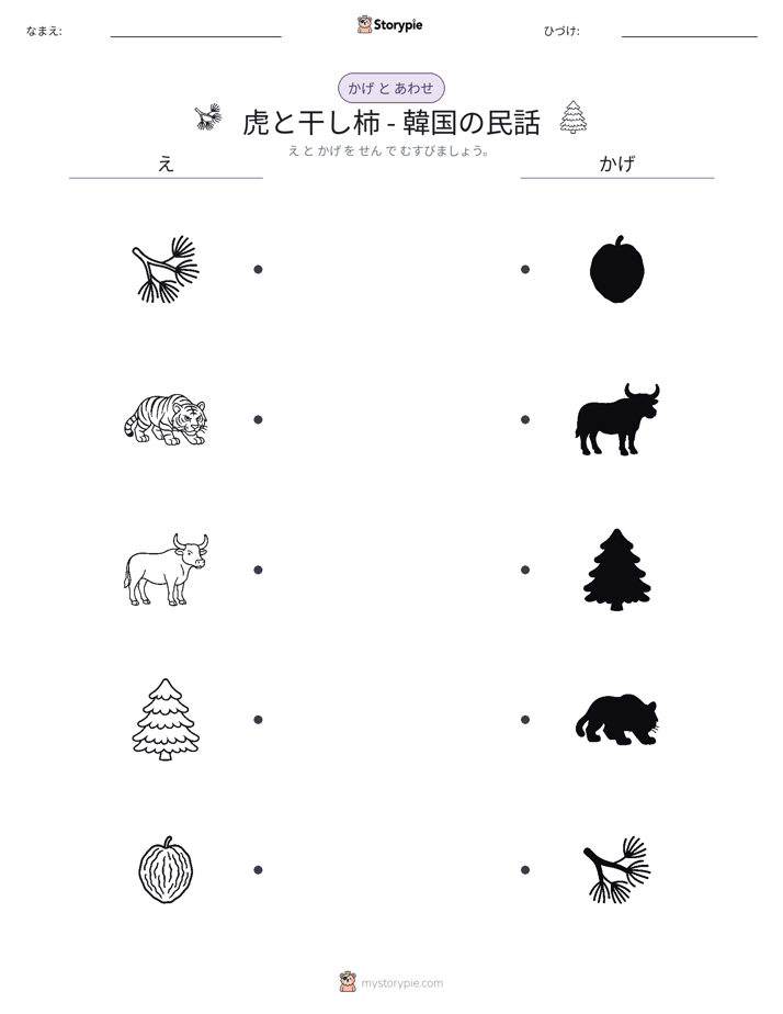 シャドウマッチ