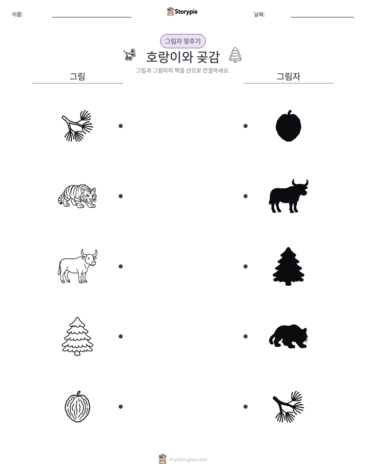 그림자 맞추기