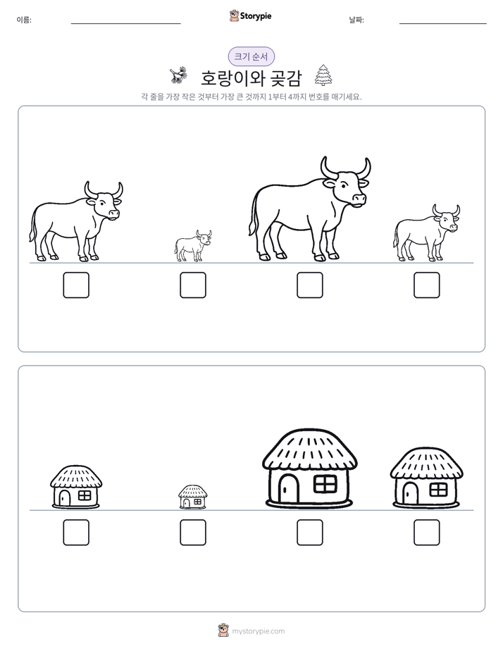 크기 순서