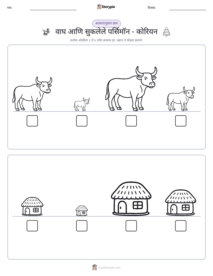 आकार क्रम