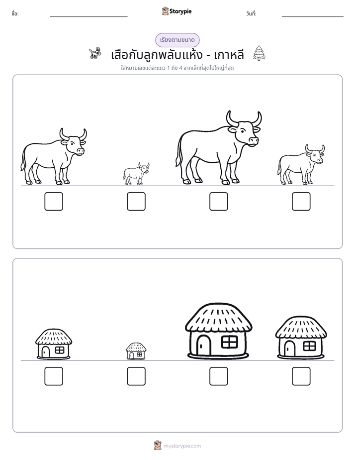 ลำดับขนาด