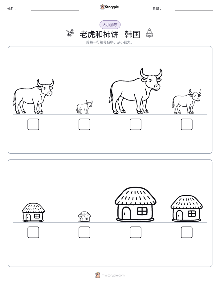 大小排序